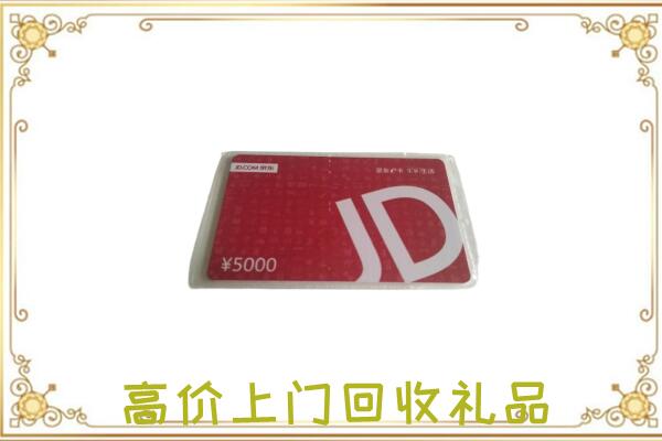 茶陵县附近回收京东卡